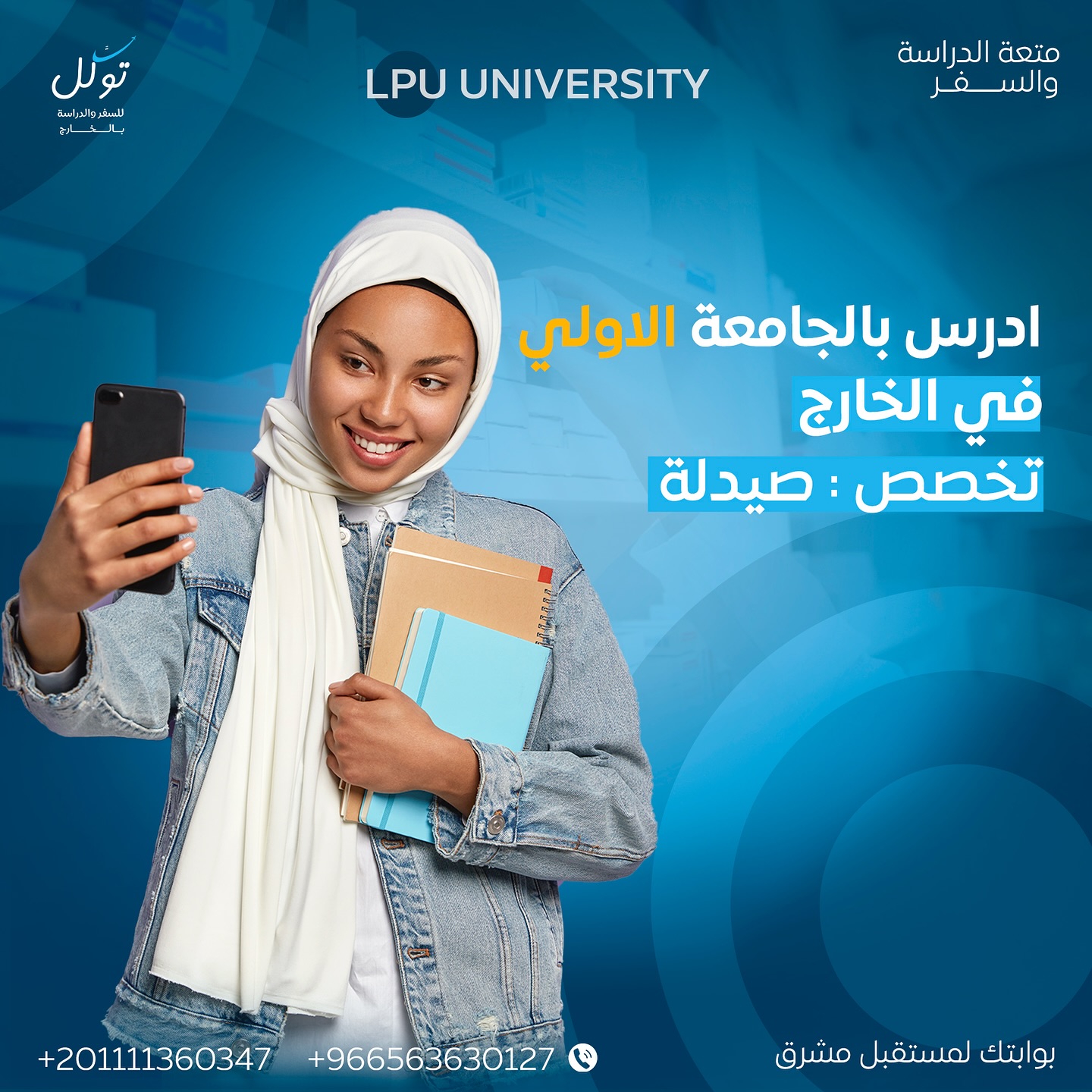 توكّل – وكالة السفر والدراسة